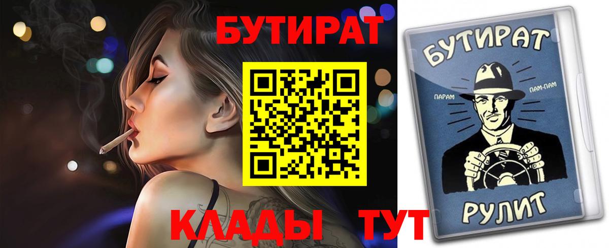 Бутират BDO  Вход с VPN  Лесосибирск 