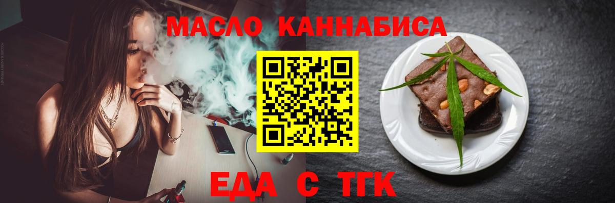 Лесосибирск  Еда ТГК конопля  Вход с VPN 