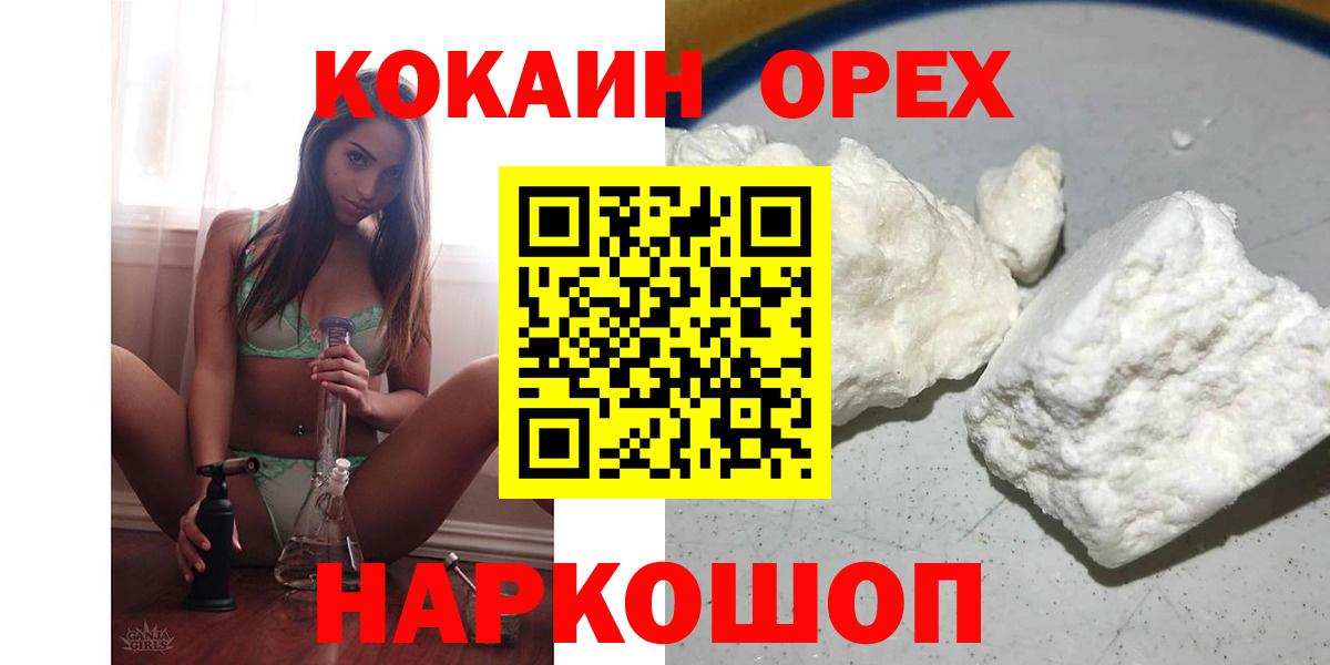 Лесосибирск  Кокаин Колумбийский  Вход с VPN  Cocaine 99% 