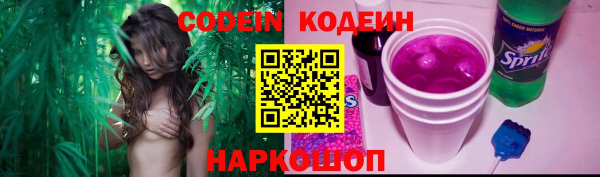 Кодеиновый сироп Lean напиток Lean (лин) Лесосибирск