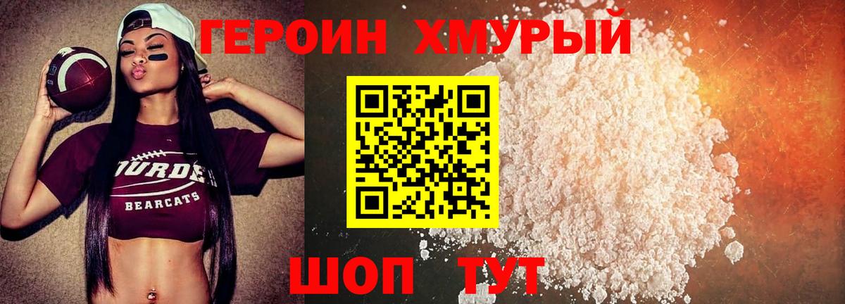ГЕРОИН афганец Лесосибирск